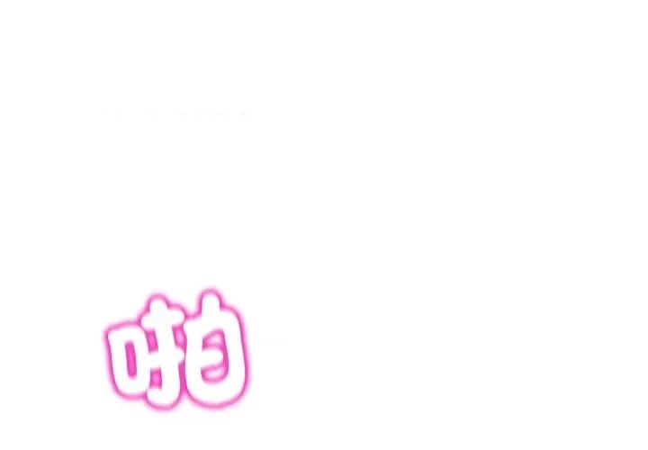 男人止步 男人止步-男人止步 第46話 第2页