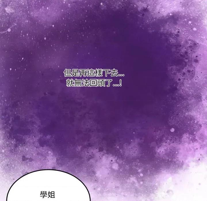 男人止步 男人止步-男人止步 第46話 第81页