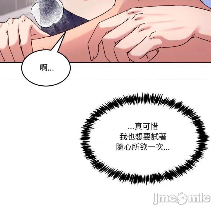 男人止步 男人止步-男人止步 第46話 第85页