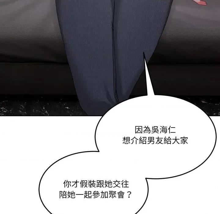 男人止步 男人止步-男人止步 第46話 第117页