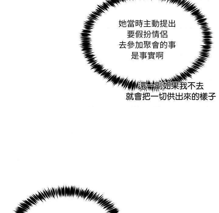 男人止步 男人止步-男人止步 第46話 第122页