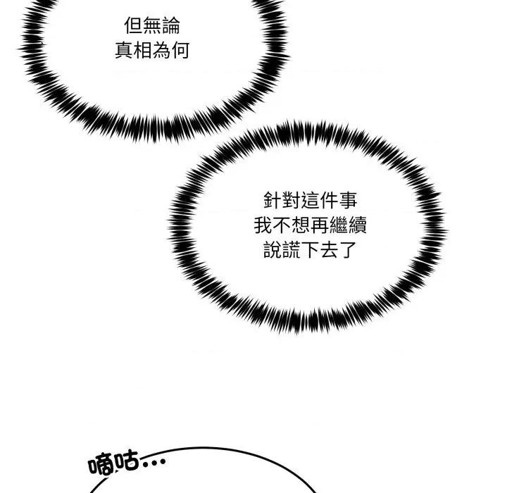 男人止步 男人止步-男人止步 第46話 第123页