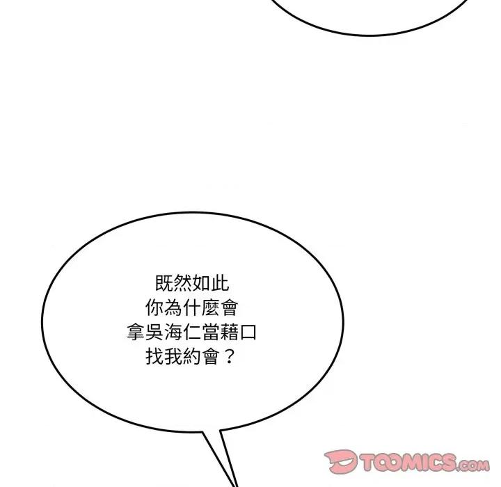 男人止步 男人止步-男人止步 第46話 第132页