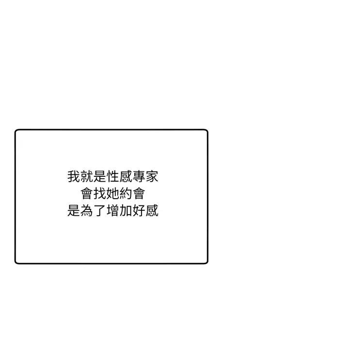 男人止步 男人止步-男人止步 第46話 第137页