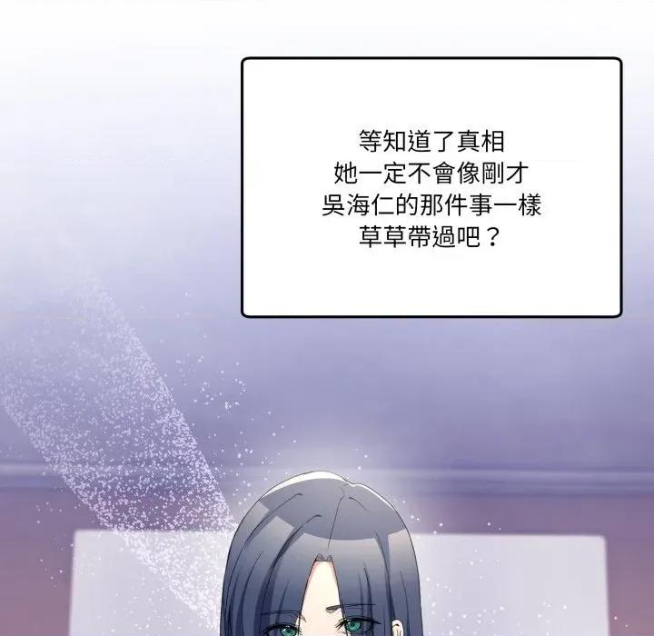 男人止步 男人止步-男人止步 第46話 第138页