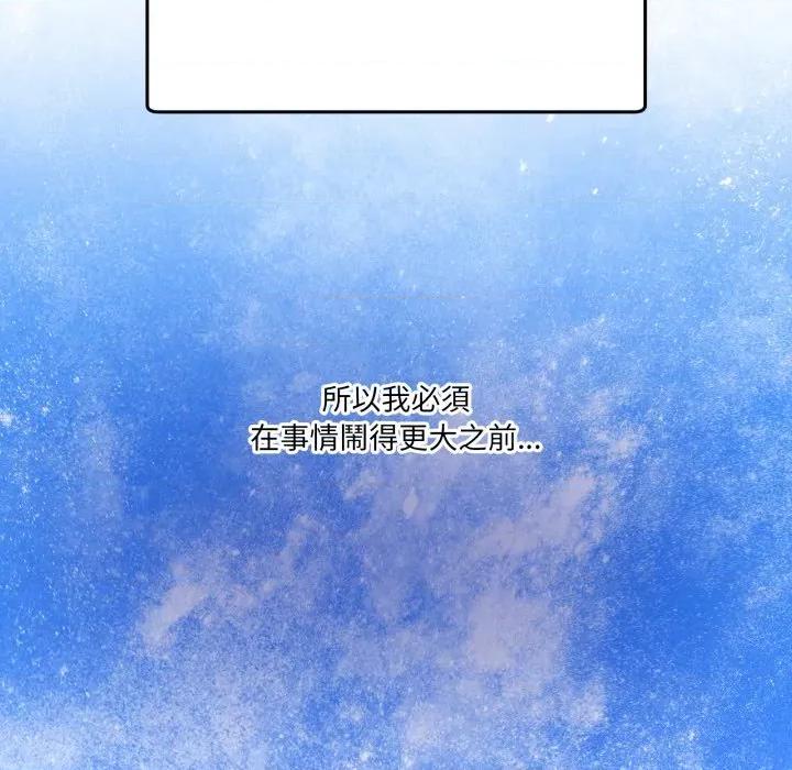 男人止步 男人止步-男人止步 第46話 第141页