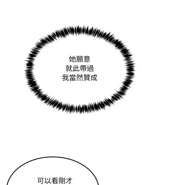 男人止步 男人止步-男人止步 第46話 第153页