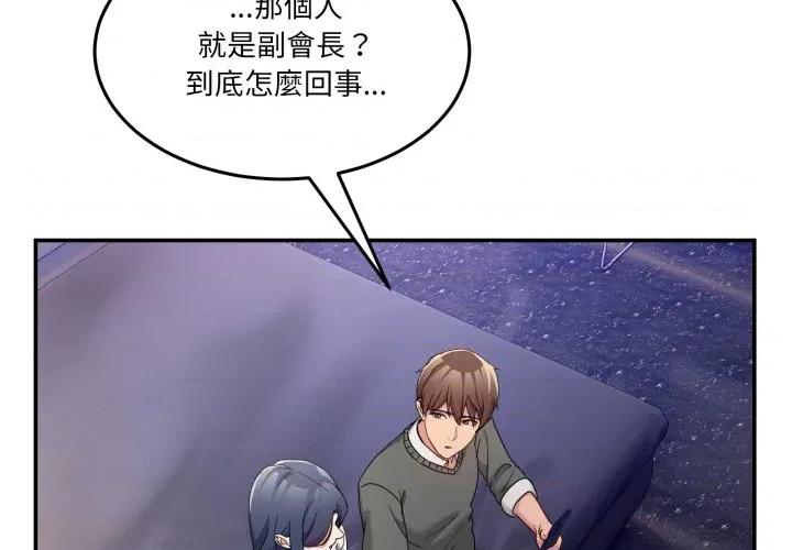 男人止步 男人止步-男人止步 第47話 第3页