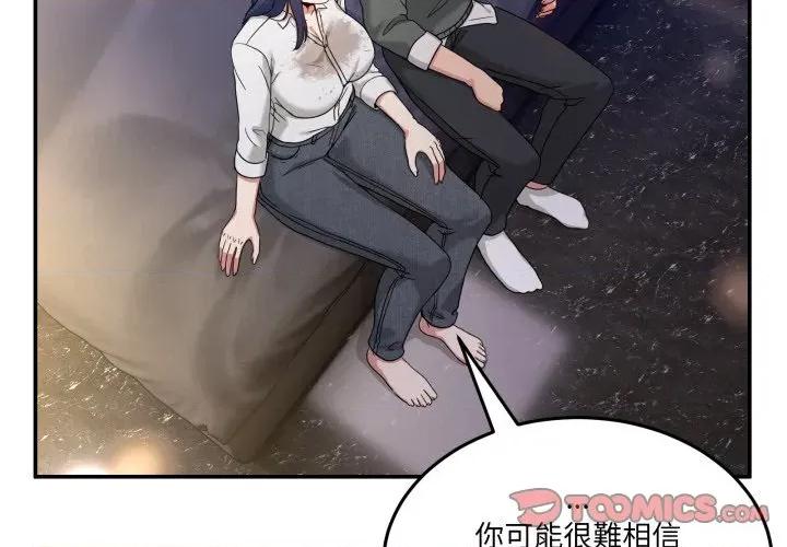 男人止步 男人止步-男人止步 第47話 第4页
