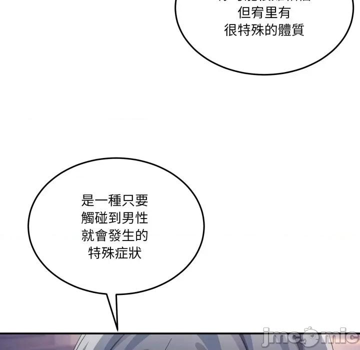 男人止步 男人止步-男人止步 第47話 第5页