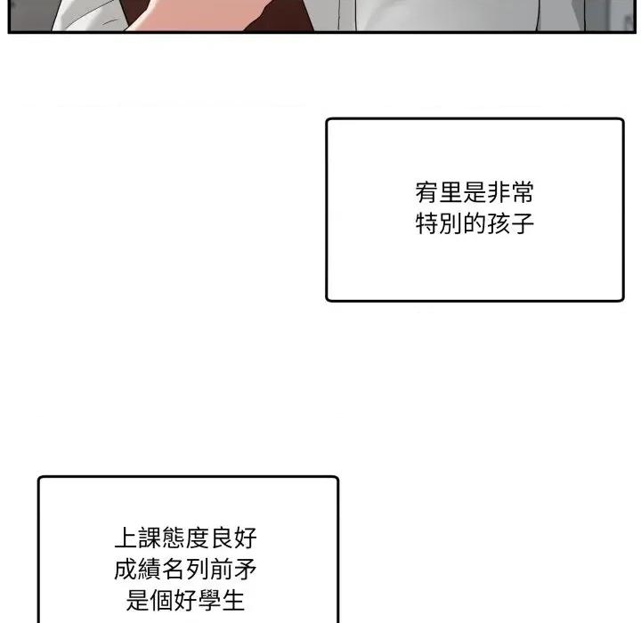 男人止步 男人止步-男人止步 第47話 第32页