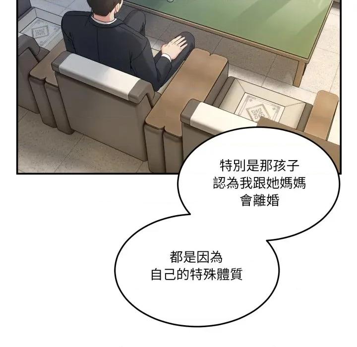 男人止步 男人止步-男人止步 第47話 第61页