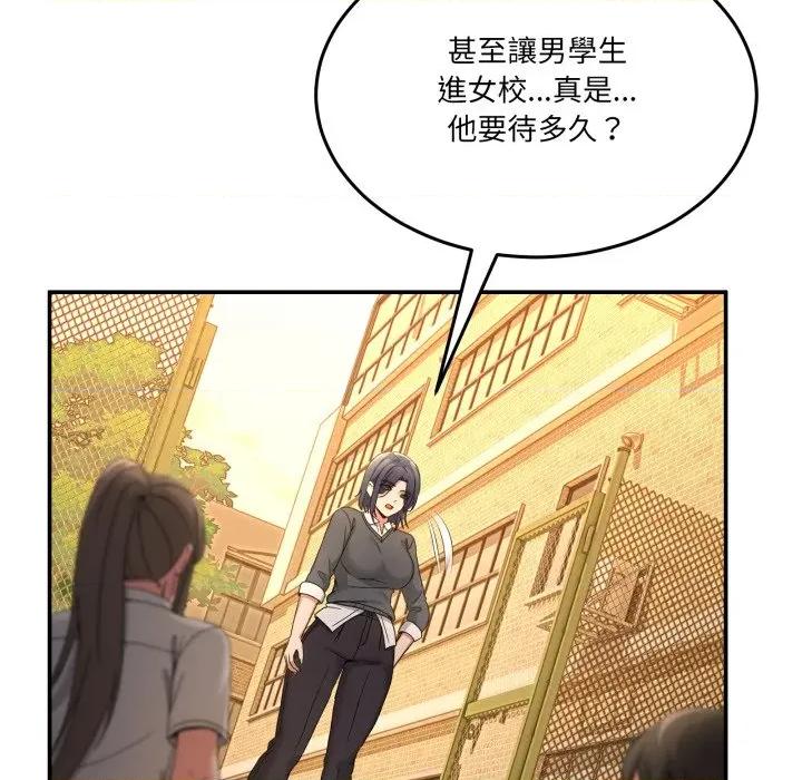 男人止步 男人止步-男人止步 第47話 第77页