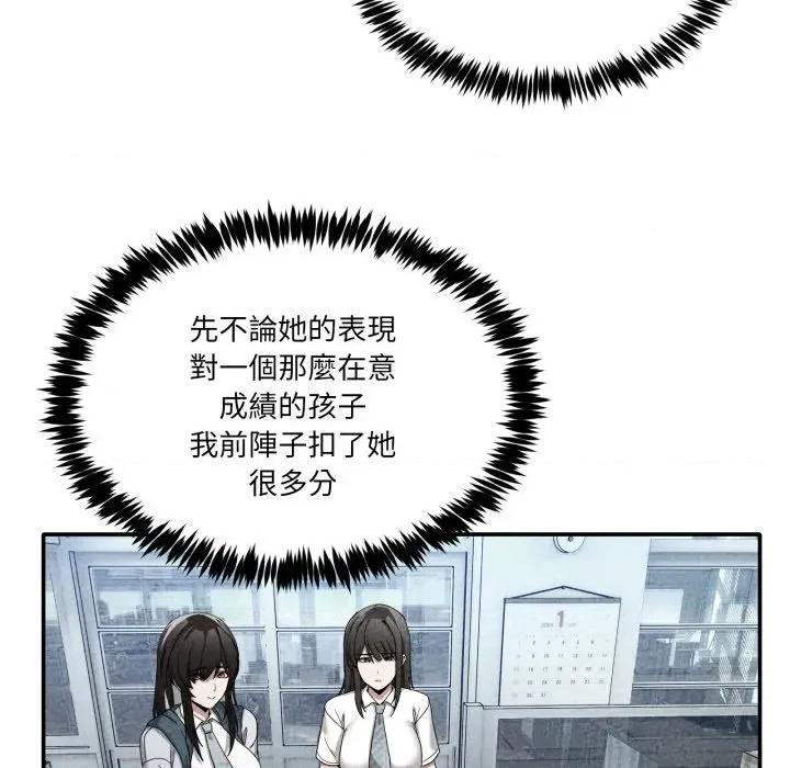 男人止步 男人止步-男人止步 第47話 第81页