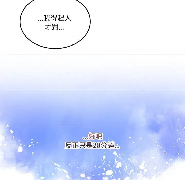 男人止步 男人止步-男人止步 第47話 第87页