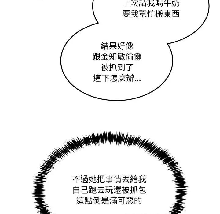 男人止步 男人止步-男人止步 第47話 第94页