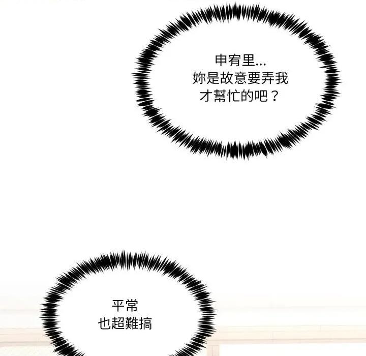 男人止步 男人止步-男人止步 第47話 第101页