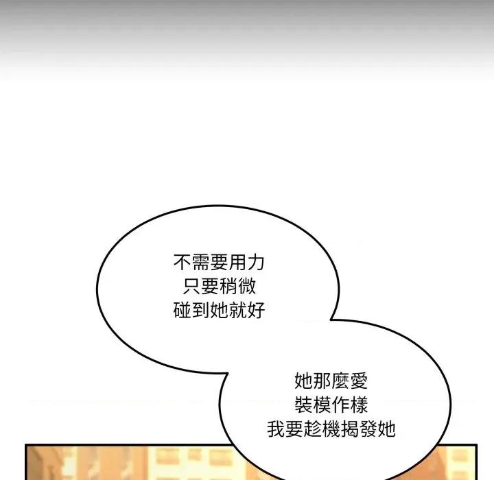 男人止步 男人止步-男人止步 第47話 第109页