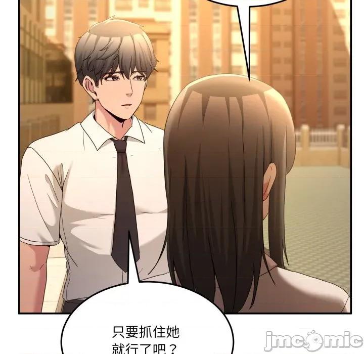 男人止步 男人止步-男人止步 第47話 第110页