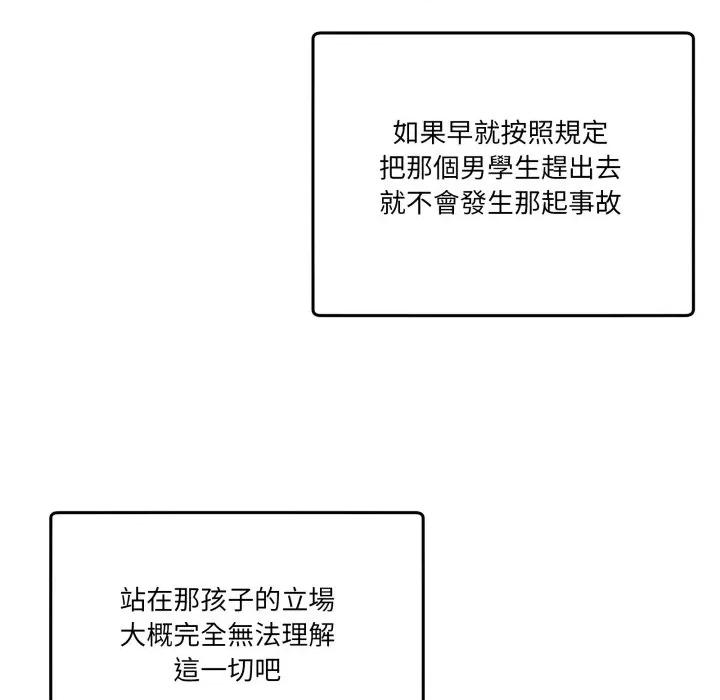 男人止步 男人止步-男人止步 第47話 第142页
