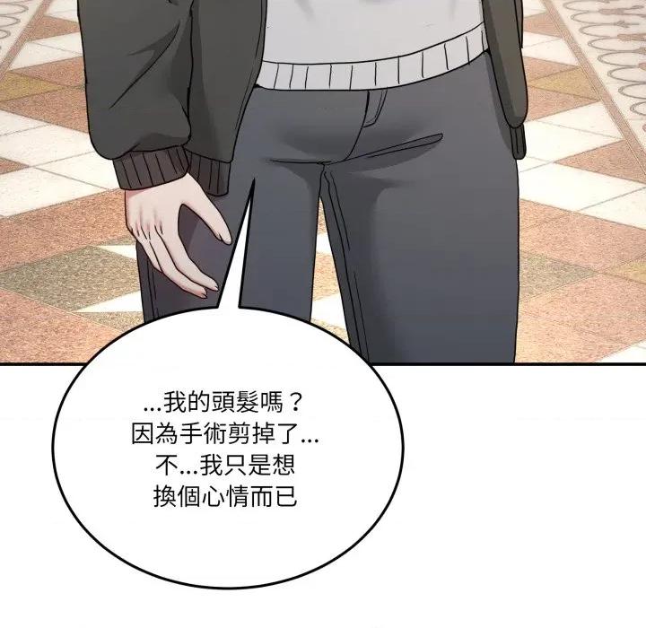 男人止步 男人止步-男人止步 第47話 第149页