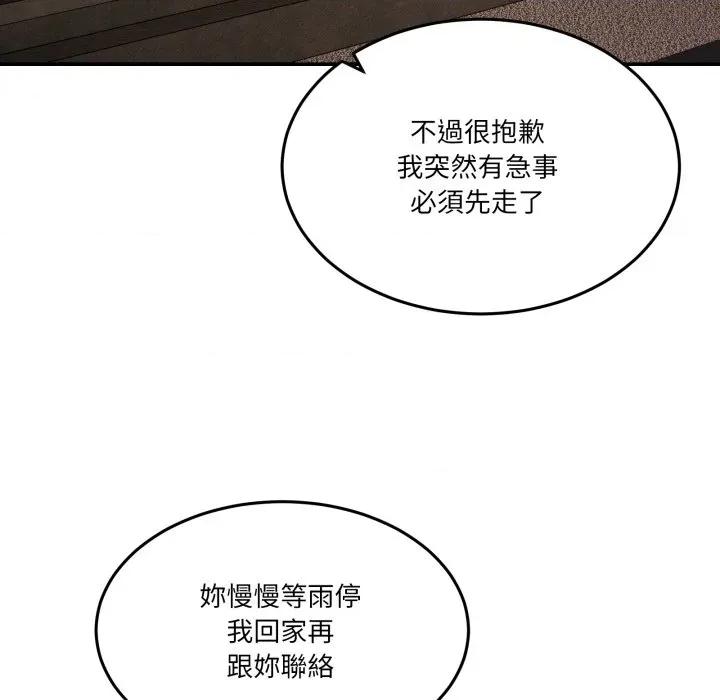 男人止步 男人止步-男人止步 第47話 第171页