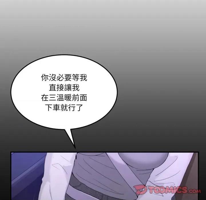 男人止步 男人止步-男人止步 第48話 第12页