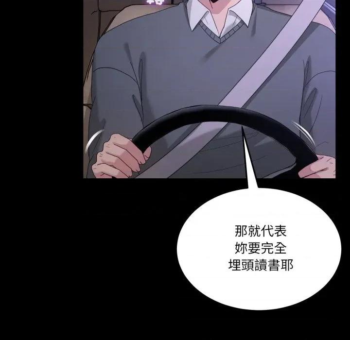 男人止步 男人止步-男人止步 第48話 第17页