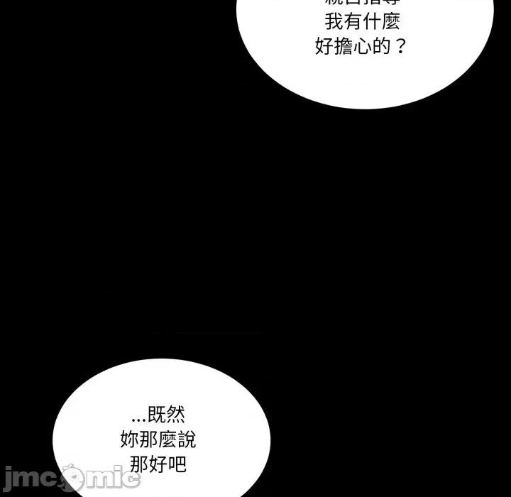 男人止步 男人止步-男人止步 第48話 第20页