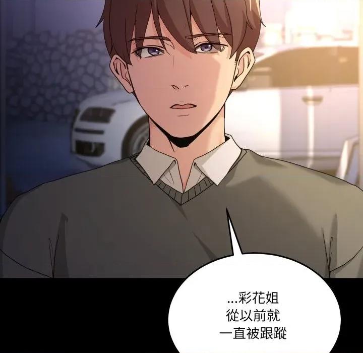 男人止步 男人止步-男人止步 第48話 第36页
