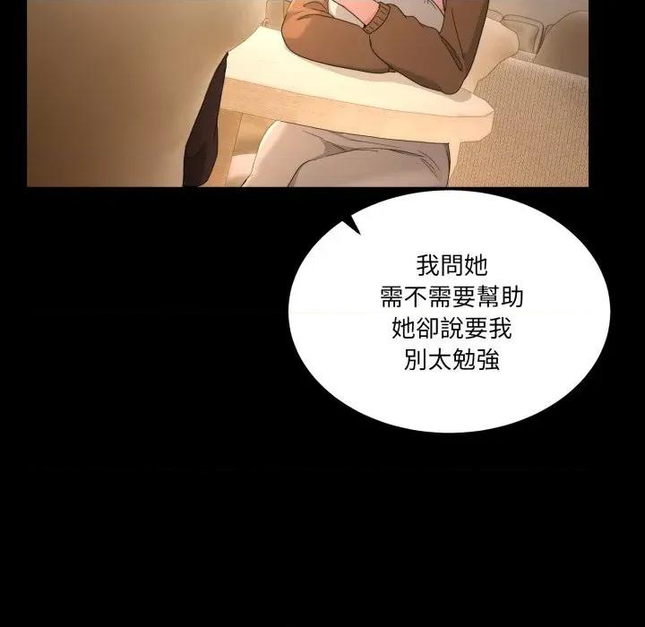 男人止步 男人止步-男人止步 第48話 第42页