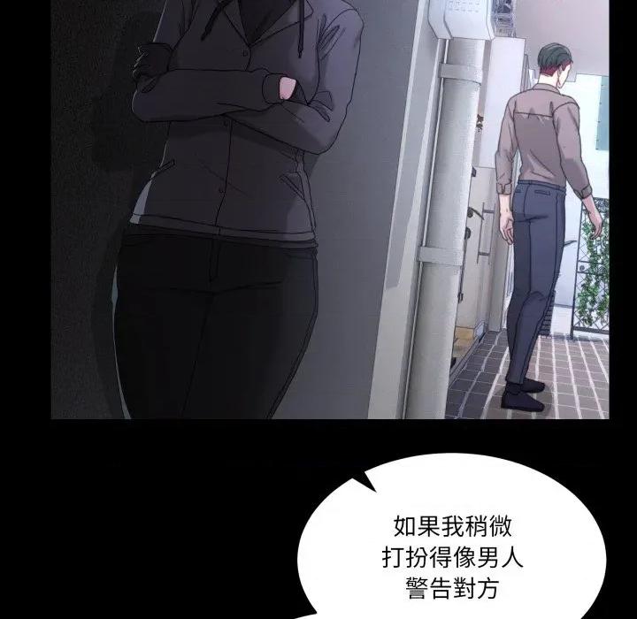 男人止步 男人止步-男人止步 第48話 第44页