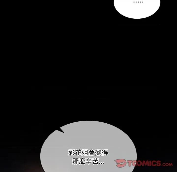 男人止步 男人止步-男人止步 第48話 第48页
