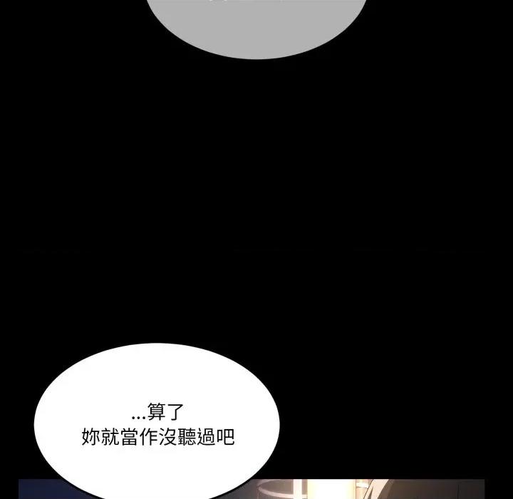 男人止步 男人止步-男人止步 第48話 第51页