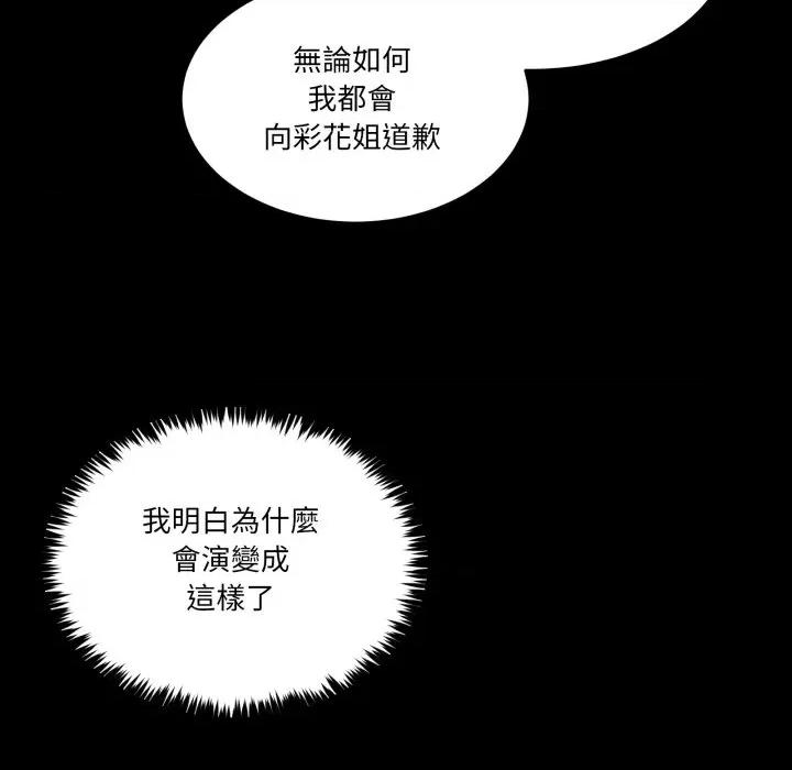 男人止步 男人止步-男人止步 第48話 第53页
