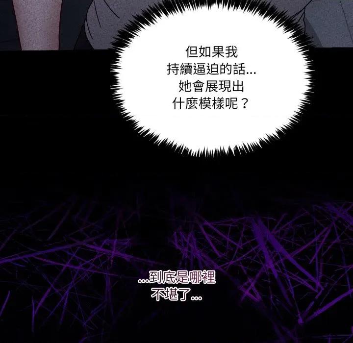 男人止步 男人止步-男人止步 第48話 第67页