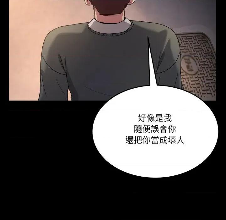 男人止步 男人止步-男人止步 第48話 第74页
