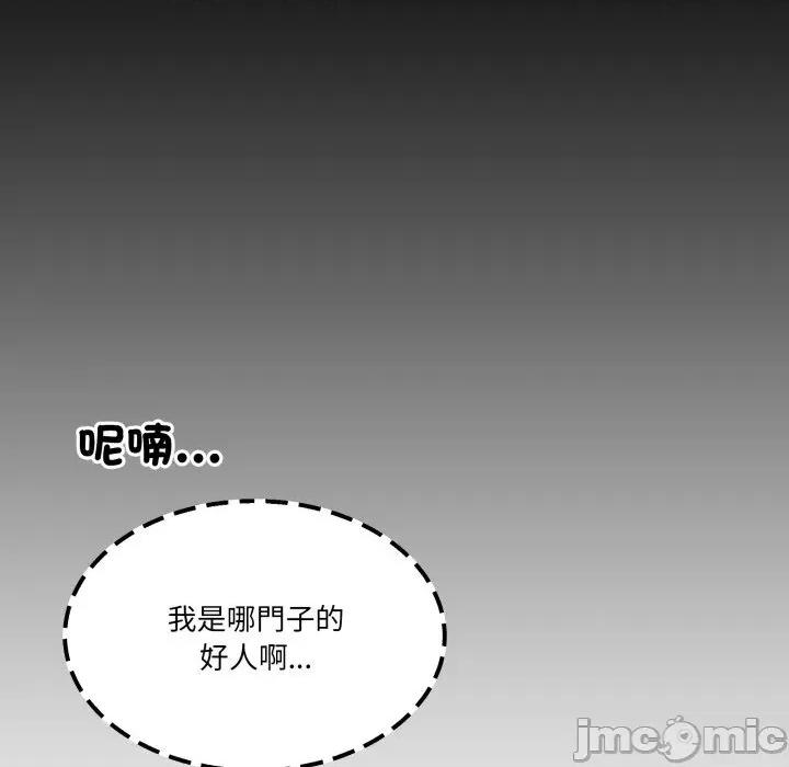 男人止步 男人止步-男人止步 第48話 第90页