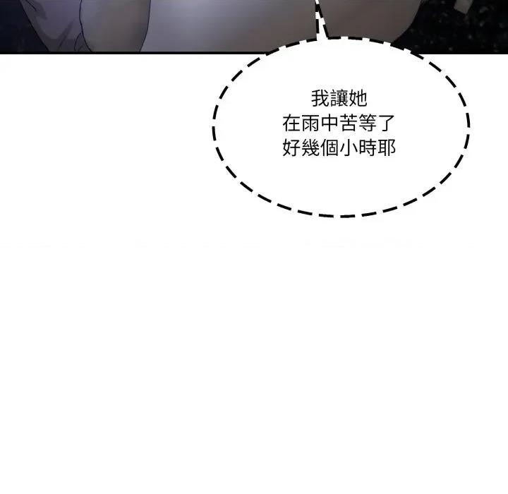男人止步 男人止步-男人止步 第48話 第92页