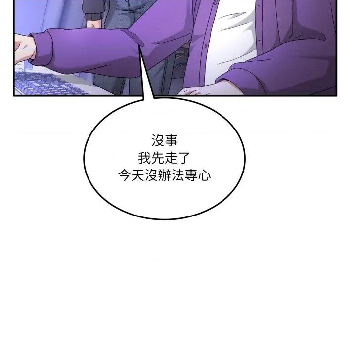 男人止步 男人止步-男人止步 第48話 第94页