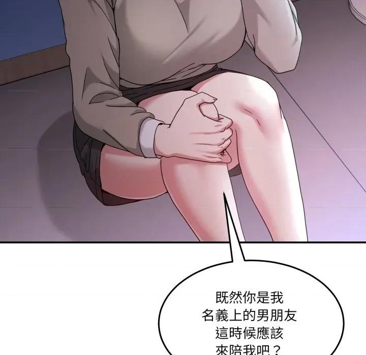 男人止步 男人止步-男人止步 第48話 第124页
