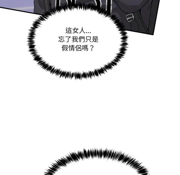 男人止步 男人止步-男人止步 第48話 第127页
