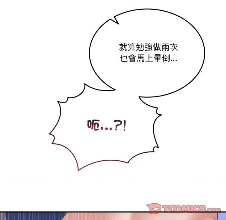男人止步 男人止步-男人止步 第49話 第12页