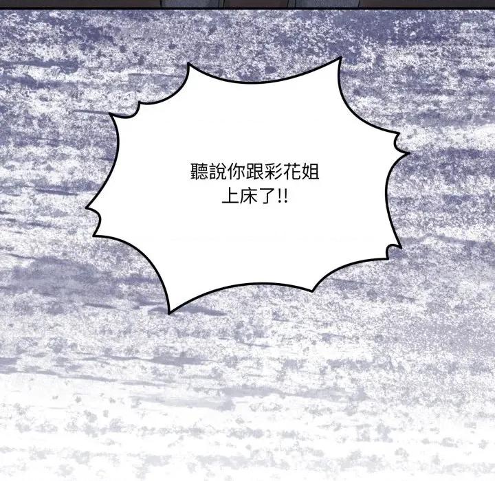 男人止步 男人止步-男人止步 第49話 第31页