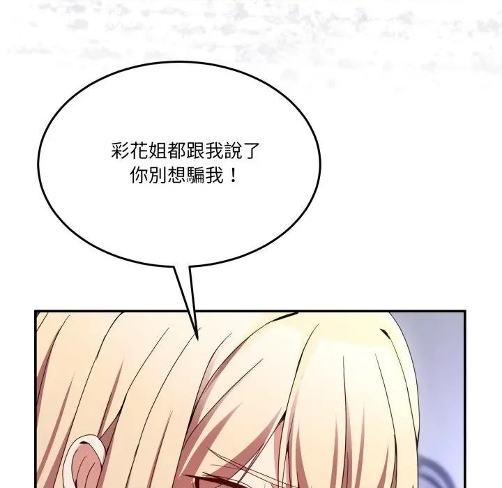 男人止步 男人止步-男人止步 第49話 第32页