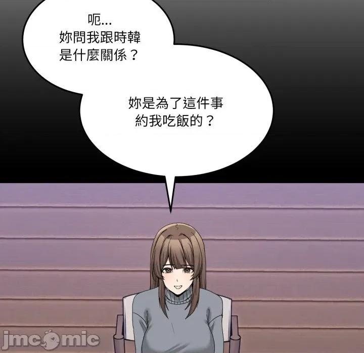 男人止步 男人止步-男人止步 第49話 第35页