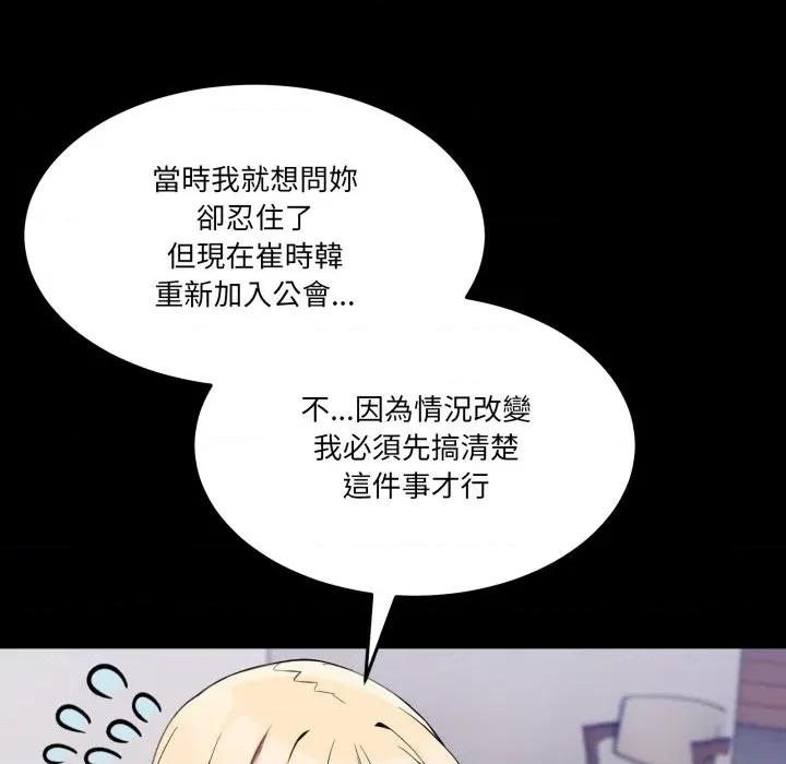 男人止步 男人止步-男人止步 第49話 第38页