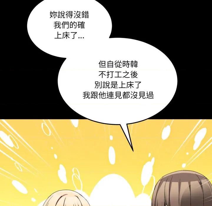 男人止步 男人止步-男人止步 第49話 第43页