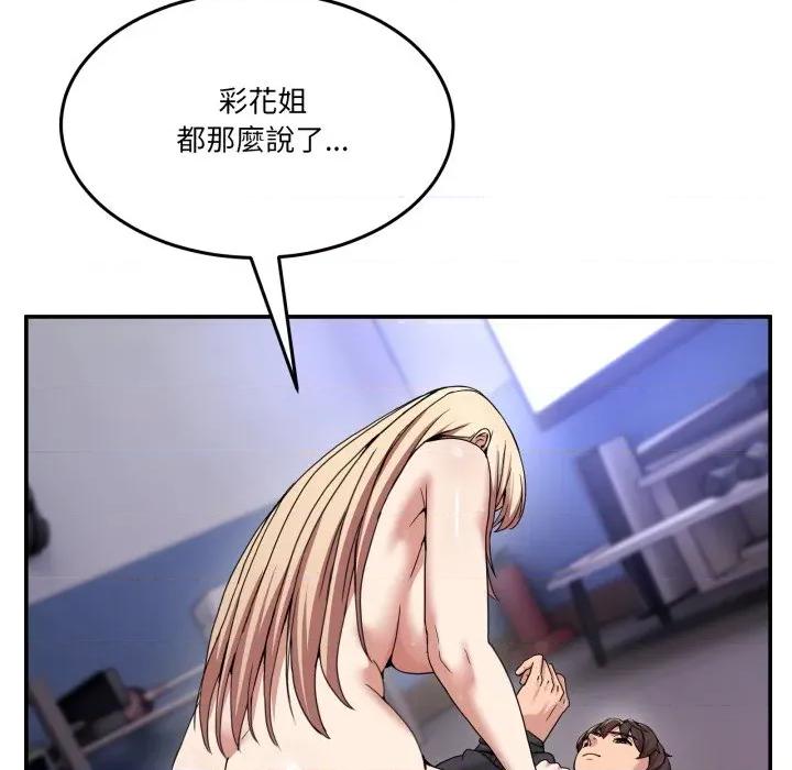 男人止步 男人止步-男人止步 第49話 第54页