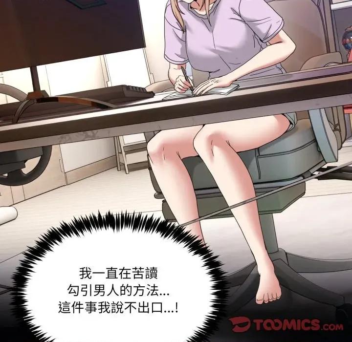 男人止步 男人止步-男人止步 第49話 第57页